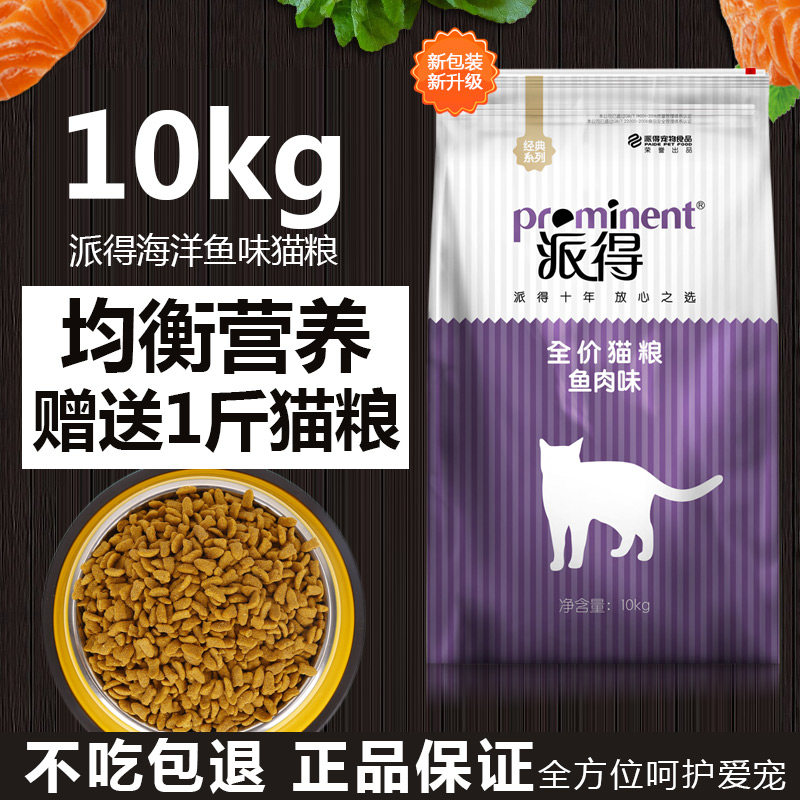 Pai marine fish flavor low salt formula cat food full stage into cat kitten 10KG20kg
