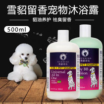 Pet shower gel ferret Teddy Golden than bear Samoyed special Bath Shampoo