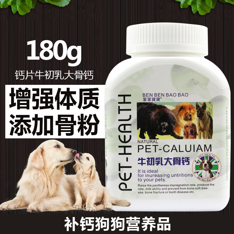Calcium Treasure Calcium Sheet Cow Colostrum Large Bone Calcium VIP Calcium Powder Aerobatics Gold Wool Tonic Calcium Dog Nutrition 180g