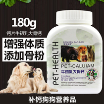 Cazhibao Calcium tablets Colostrum big bone calcium VIP calcium powder Bone Golden Hair calcium supplement Dog nutrition 180g