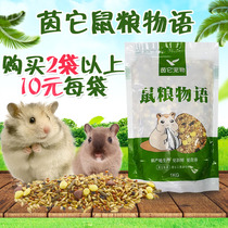 Initrate pet rat staple food General hamster grain 500g pet rat food