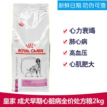 Royal dog food EC26 2KG dog heart disease prescription food Anti-Counterfeiting