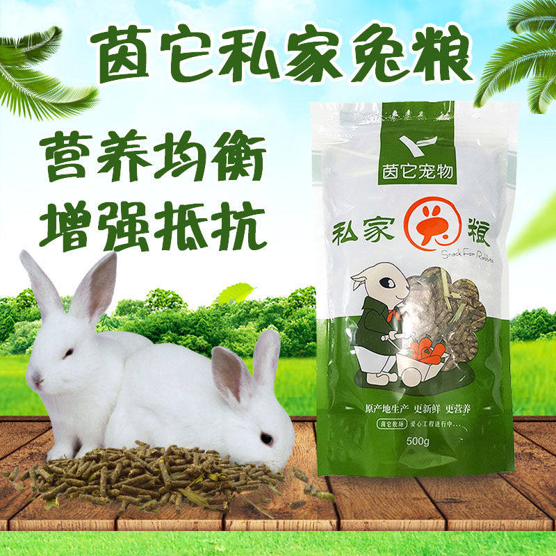 Yin it pet private senior rabbit grain rabbit staple food young rabbit to become rabbit grain rabbit feed 500g special price