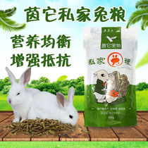 Inuta pet private high-grade rabbit grain rabbit staple food baby rabbit rabbit grain rabbit feed 500g special offer