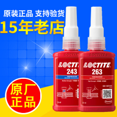 Клей 263乐泰243胶水272螺丝271厌氧277汉高242 222螺纹262胶290 250ml Loctite