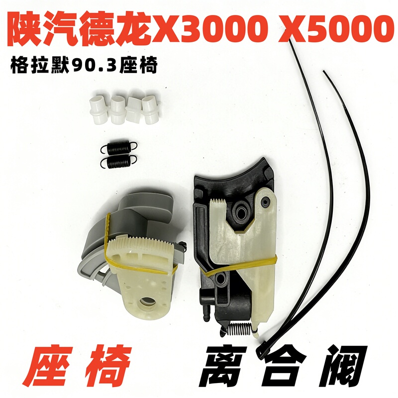 Suitable for Shaanxi Automobile Delong X3000X5000 Seat Height Adjustment Clutch Valve Controller Grammer 90.3 Accessories