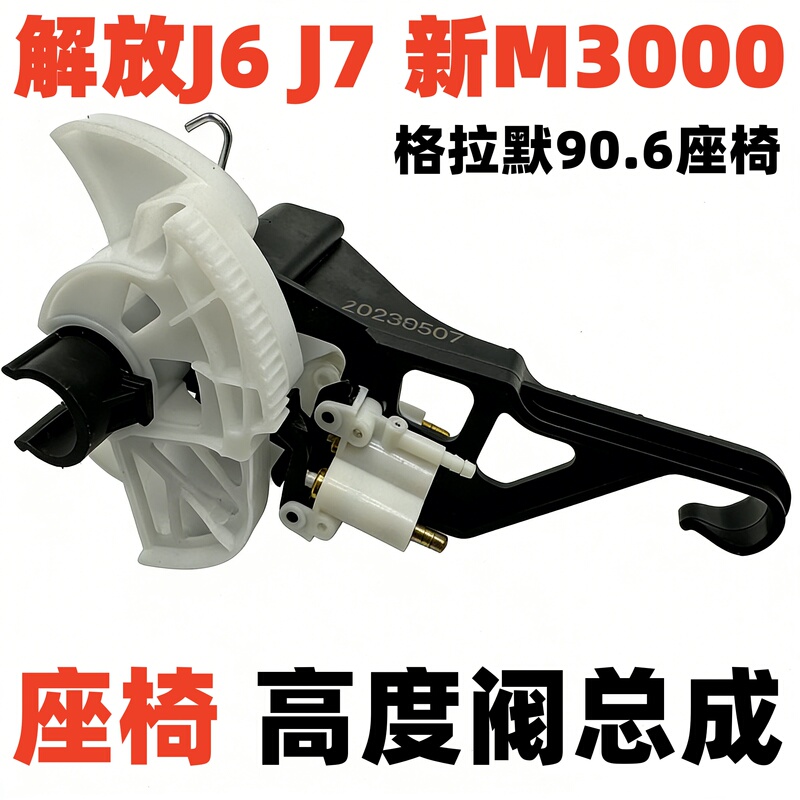 Jiefang J6J7 Shaanxi Automobile Delong Imported Mancar Mercedes-Benz Seat Height Valve Adjustment Gear Plate Grammer 90.6 Parts