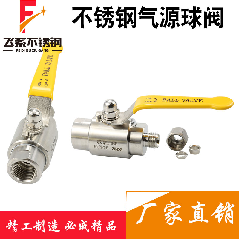 304 stainless steel gas source ball valve internal thread clamping sleeve type gas source ball valve QYG1 2-Phi 6 Phi 8 Phi 1 1 2 0