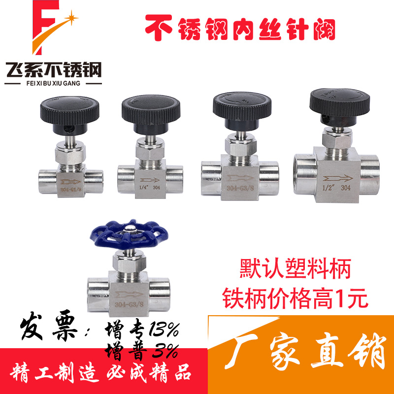 304 stainless steel inner wire needle type inner wire shut-off valve internal thread flow adjustment control switch valve 316