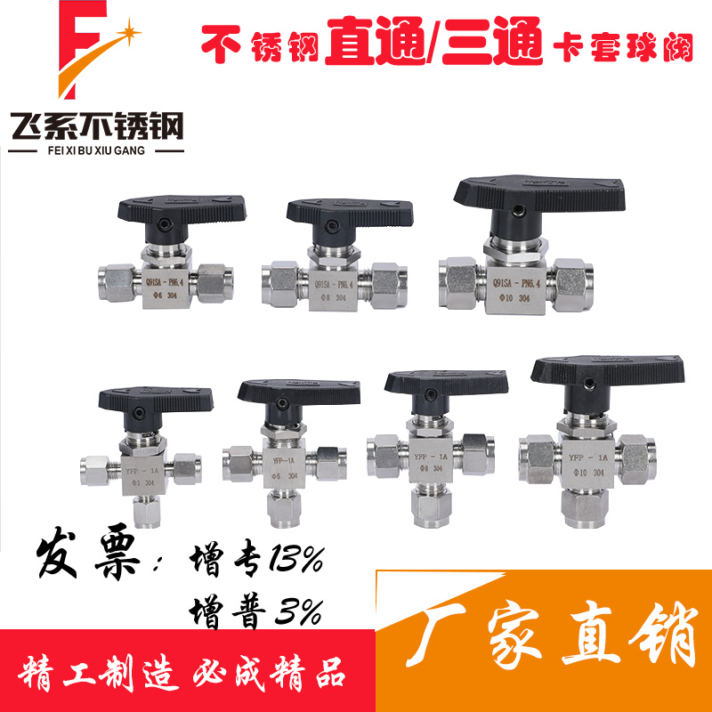 304 stainless steel 316 sleeve ball valve imitation American straight valve three-way valve fittings gas source dispenser