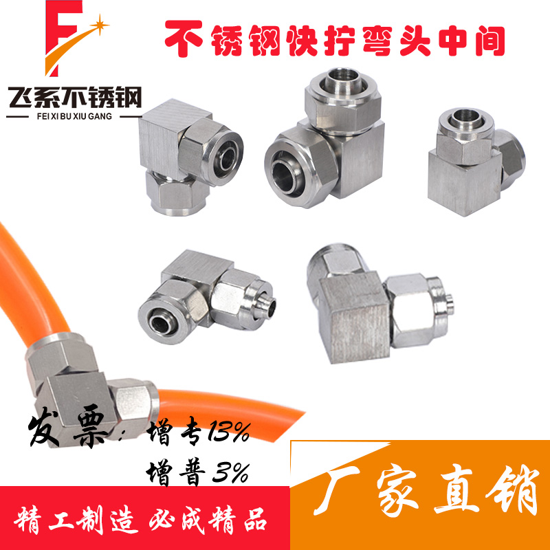 Stainless steel quick screw-in connector elbow stainless steel 304 windpipe quick screw right angle joint pu pipe joint pneumatic element-Taobao