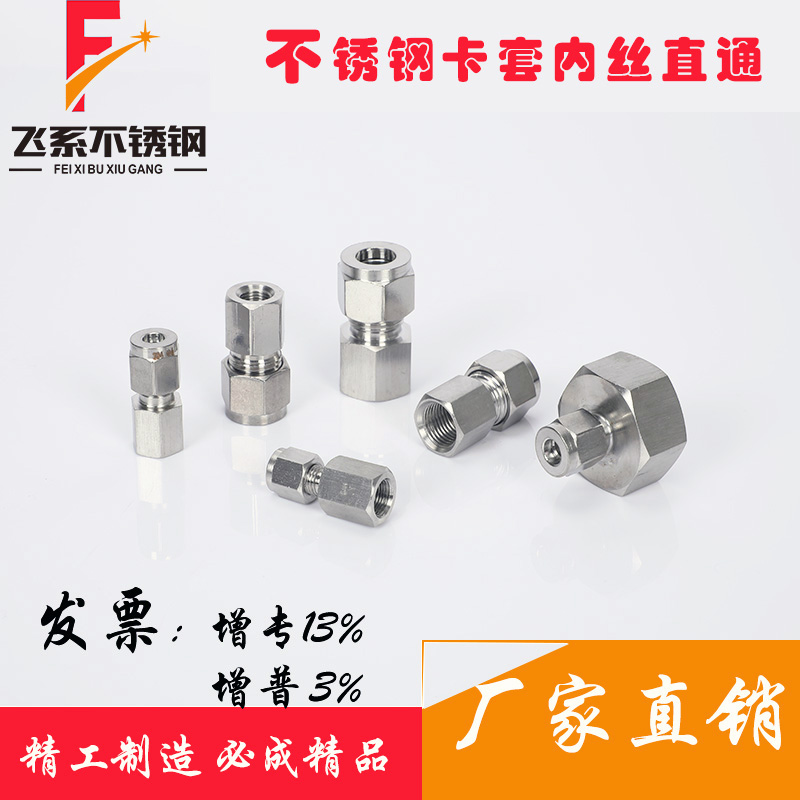 304 stainless steel cutting sleeve joint straight through inner wire internal thread copper pipe joint stainless steel double cutting sleeve type joint