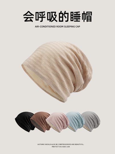睡帽女夏季薄无压感防乱发帽子空调房防风堆堆帽男春秋包头月子帽