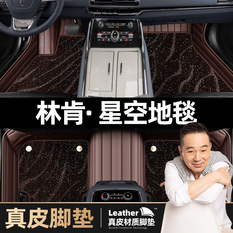 Suitable for Lincoln adventurer mkz navigator mkx full circle dedicated continental flight home genuine leather car footbed