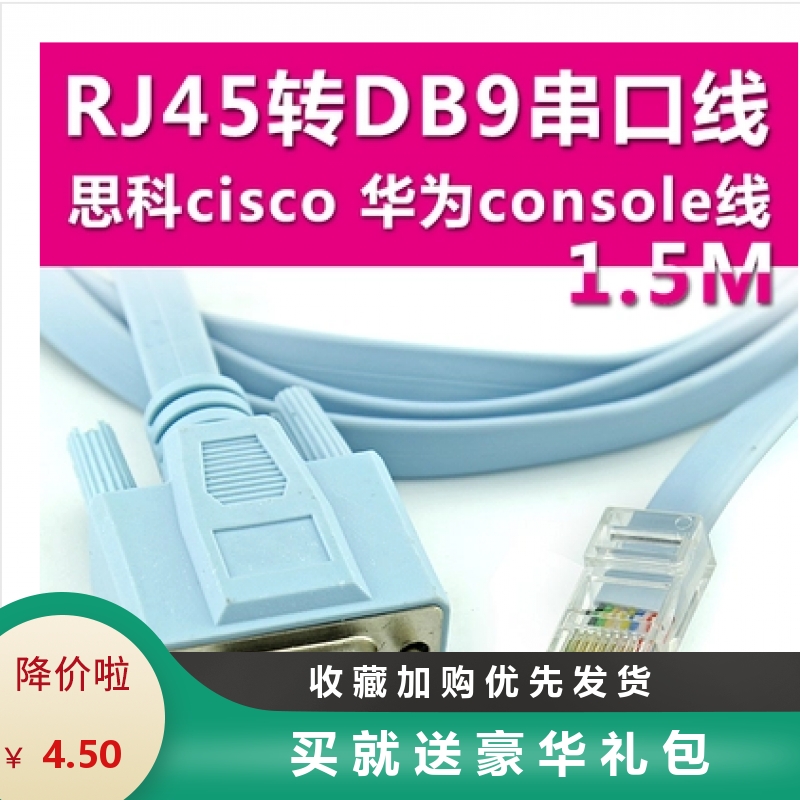 Crystal head RJ45 Internet interface to serial port 9 holes COM port RS232 Router switch console configuration line