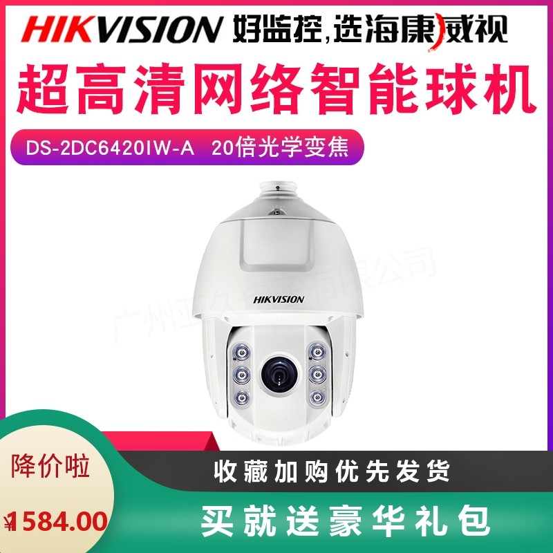 SeaConway sees DS-2DC6420IW-A high speed intelligence 6-inch 4 million Internet HD tripod head spherical camera