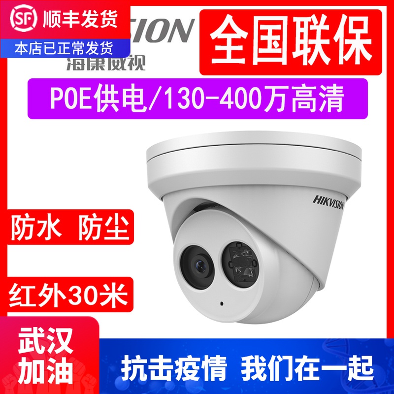 SeaConway view 3 million Internet surveillance photographic lens high-definition POE starlight level remote DS-2CD3336WD-I