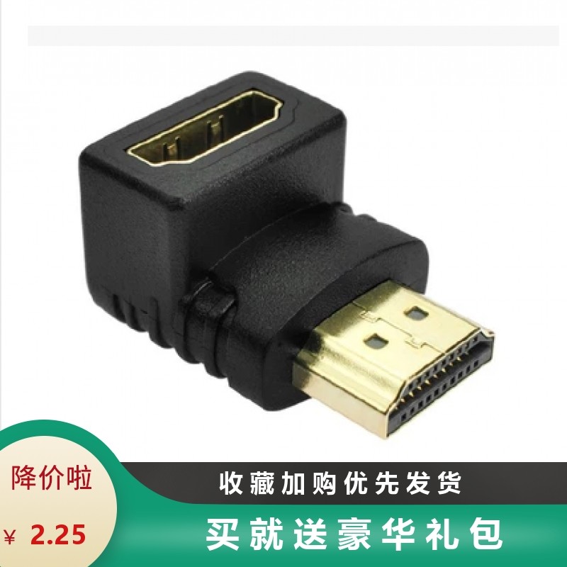 HDMI revolution HDMI mother elbow angle 90 degrees 270 degrees 270 degrees left bent adapter line 1 4 version of the male convert head