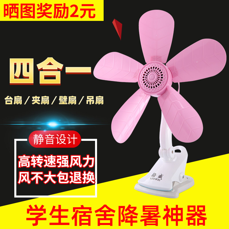 Electric fan Mini Fan Desktop Home Student Dormitory Clip Fan Bed Fan Bed Mute Big Wind Small Electric Fan