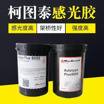 Photosensitive paste Ketutai photosensitive glue Oil dual-use printing glue Screen printing photosensitive offset printing flower 8000 7000 2000