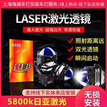 kus phantom laser double light lens headlight led50w car headlight lighting Shanghai entity modified headlight