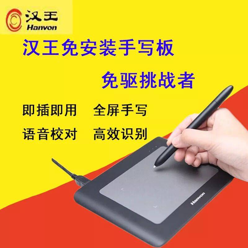 Hanwang tablet Pick it Challenger computer drive-free tablet Wireless stylus Plug and play keyboard input