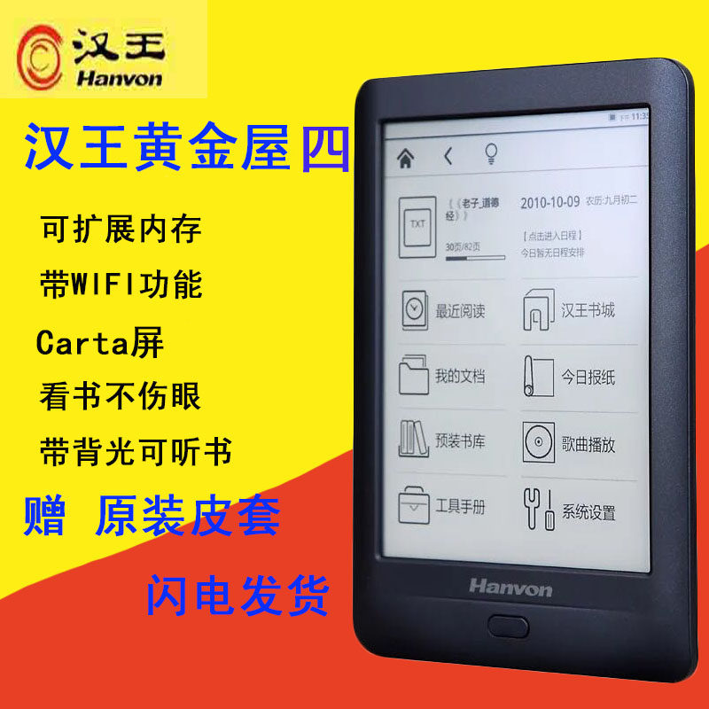 Hanvon Han King Electric Paper Book Ebook Reader Gold Uk 4 New Generation Carta Screen Touch Screen Eye Protection