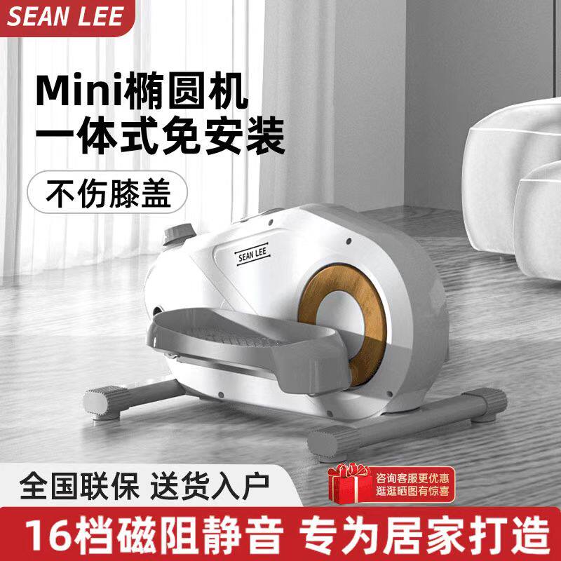 SEANLEE脚踏步机家用健身神器！迷你椭圆机静音太空漫步，小户型福音-健身器材套装-淘宝好物网