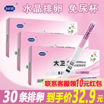 David ovulation test paper crystal ovulation pen 30 pieces of urine male and female pregnancy test ovulation period test paper accurate