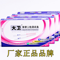 David ovulation test strip Ovulation test strip 30 urine cup 30 monitor ovulation second child  