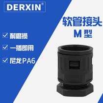 Plastic corrugated hose connector Quick straight insertion joint nylon external thread locking head wave pipe connector M type straight plug