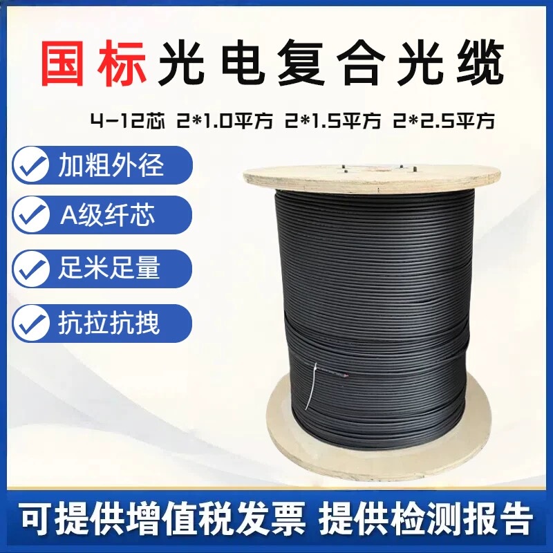 National Standard Outdoor Photovoltaic and Optical Fiber Composite Cable, Armored 4/6/8/12/24 Core Fiber Optic Power Supply Integrated Underground Installation National Standard Outdoor Photovoltaic and Optical Fiber Composite Cable, Armored 4/6/8/12/24 Core Fiber Optic Power Supply Integrated Underground Installation