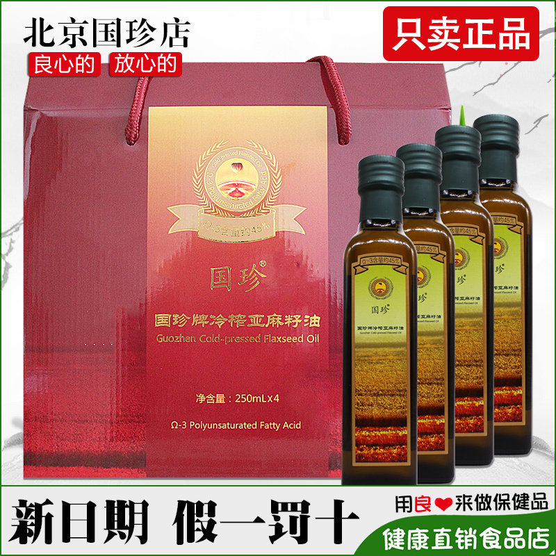 Guozhen brand cold pressed flaxseed oil Guozhen flaxseed oil 4 bottles new date