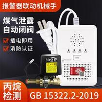 New national standard for gas tank alarm GB15322 2-2019 Liquefied gas cylinder automatic shut-off gas alarm