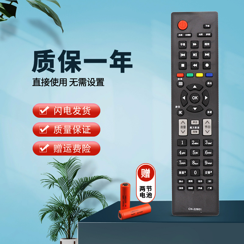 Suitable for the Haixin TV remote CN-22601 CN-22601 LED24K316 LED24K316 LED42K316 LED42K316