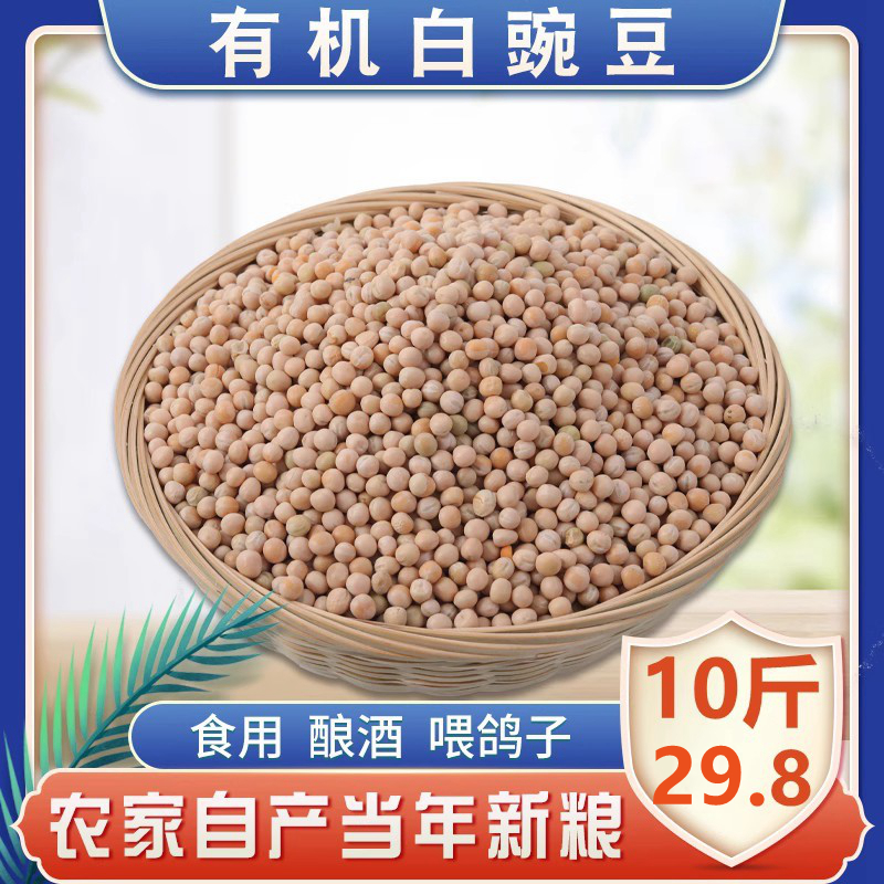 2023 New peas edible white pea dried raw pea farma peas can be brewery and feed pigeons 10 kilos-Taobao