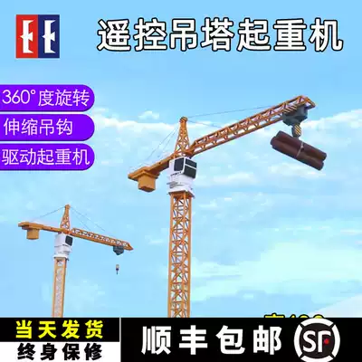 Double eagle large electric remote control tower crane crane crane crane model children's toy excavator boy engineering car