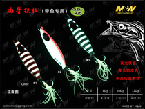 New MGW offshore fishing fake bait keel small iron plate four hook luminous special fishing teeth fish fishing equipment