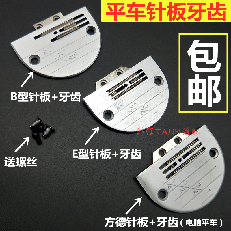 Industrial Sewing Machine Accessories Computer Flat Car Needle Board Teeth E Type B Founder Needle Board Teeth Screw