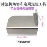 Швейная машина для швейной машины анти -перекрытие пограничной пыток автомобиль Край автомобиль анти -роллеры вязаная эластичная ткань против устройства Бесплатная доставка