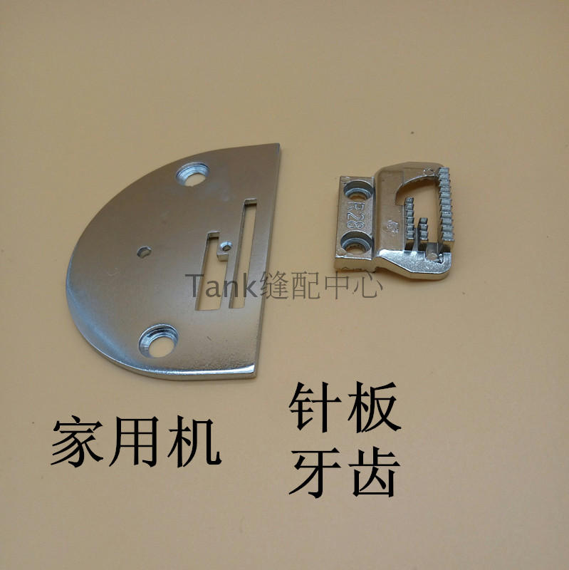 Old Home Sewing Machine Accessories Needle Plate Teeth West Lake Butterfly the old foot sewing machine