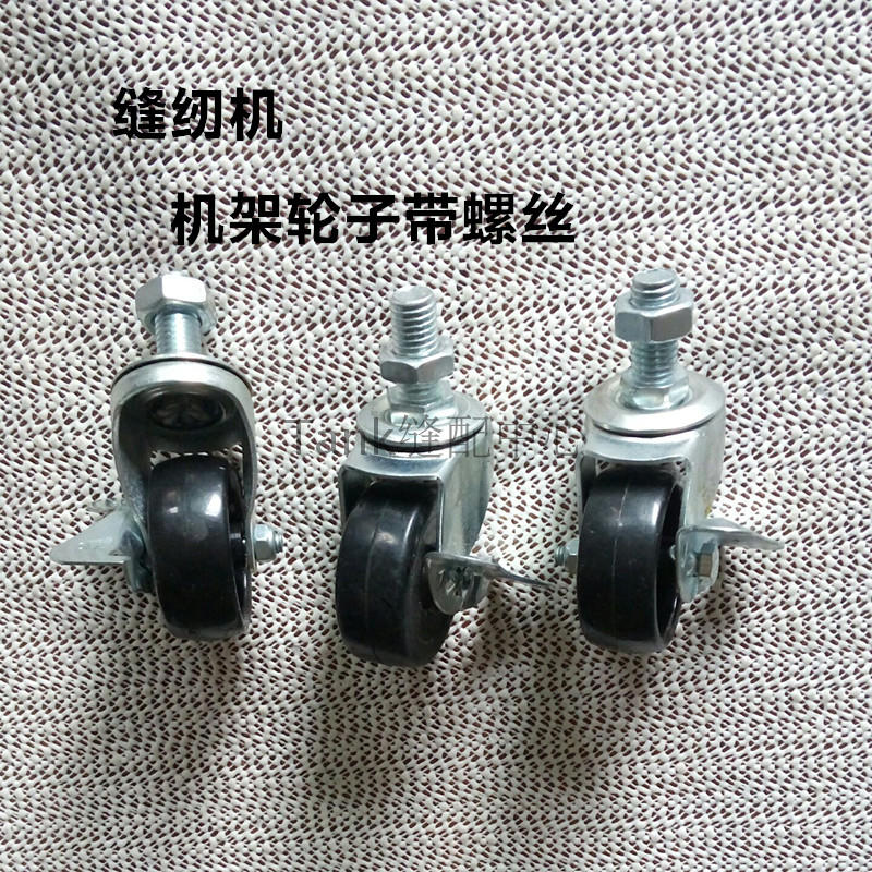 Sewing machine wheel 12mm universal wheel with brake luggage furniture industrial sewing machine rack castors