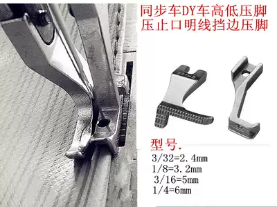 Synchronous car dycar high and low pressure foot side presser foot stop pressure open line presser foot 601-3 U193SG