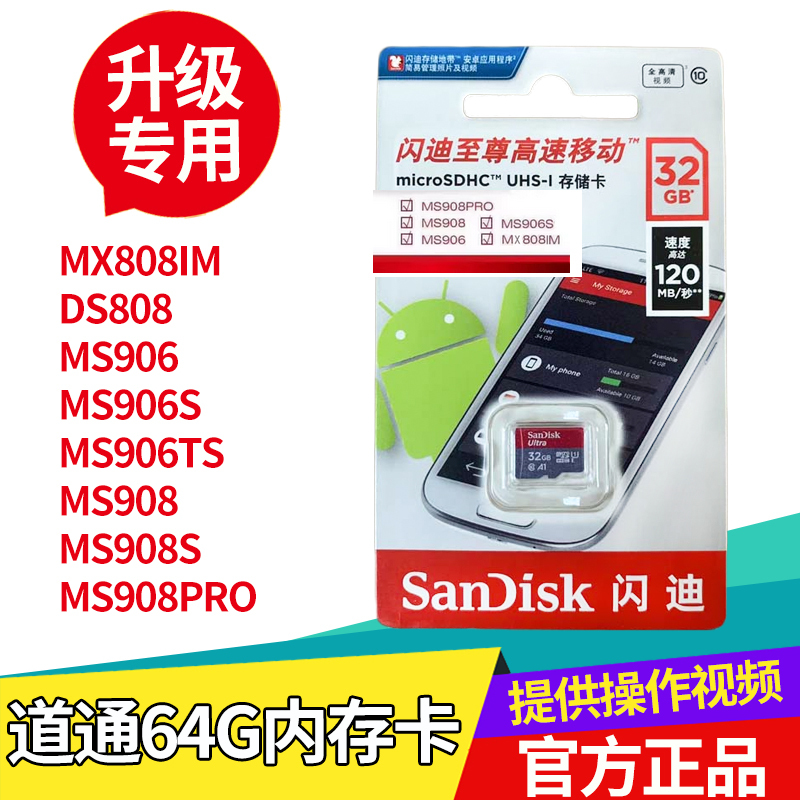 Daotong 64g Memory Card 808Im/908S/906/906Bt/906Ts/908Pro Upgrade and Expansion Special Card Daotong 64g Memory Card 808Im/908S/906/906Bt/906Ts/908Pro Upgrade and Expansion Special Card