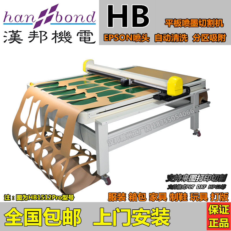 Computer clothing luggage bag carbon fiber air mold furniture flat inkjet plotter printing cutting kraft paper cutting machine