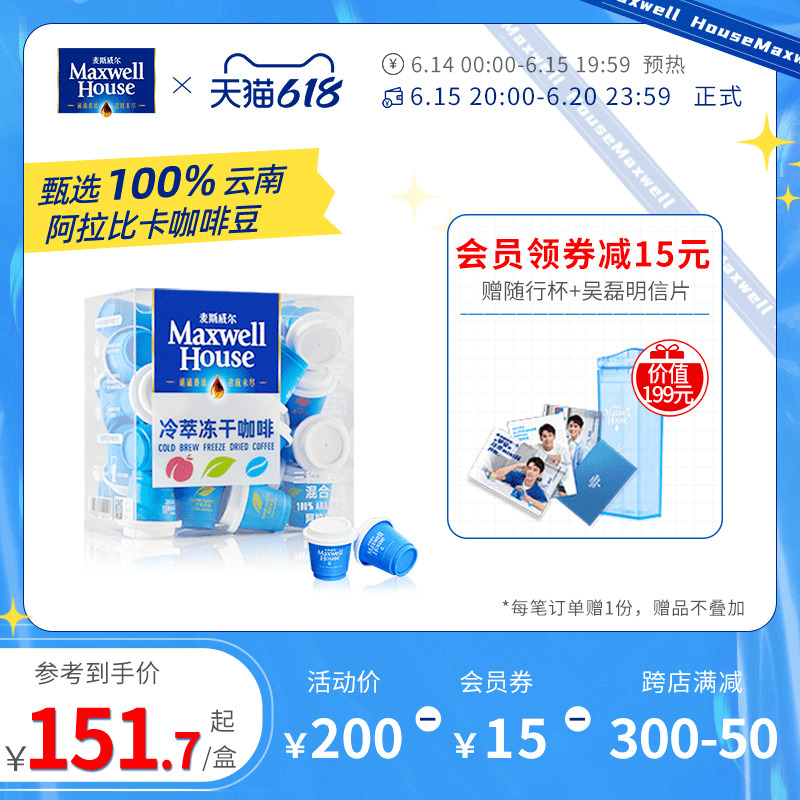 (Wu Lei recommended) McSwell coffee cold-extracted freeze-dried instant black coffee powder cold-extracted mini-cup 36 grain