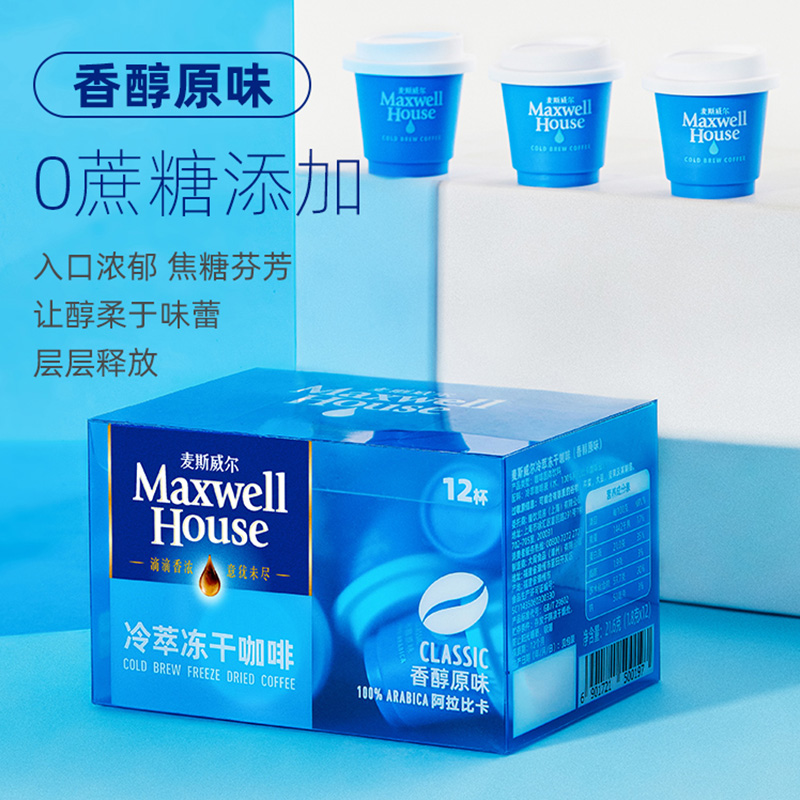 Maxwell House 麦斯威尔 冷萃冻干咖啡 1.8g*12粒*2盒 双重优惠折后￥78包邮 3味可选