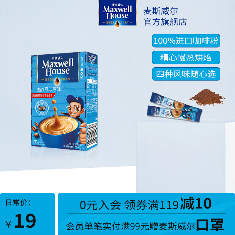 Maxwell Maxwell house Coffee instant extra strong original flavor milk flavor 7 packs imported coffee powder