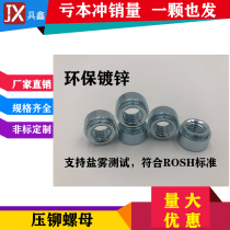 Environmental protection blue white zinc carbon steel riveting nut S pressure plate nut M2M2 5M3M4M5M6M8M10