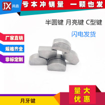 GB1099 semi-circle key Crescent key moon key C type key complete specifications